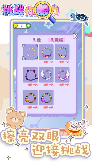 挑战你的眼力_https://www.wordpress6.com_休闲益智_第1张