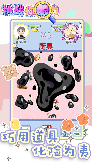 挑战你的眼力_https://www.wordpress6.com_休闲益智_第2张