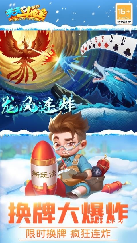 天天斗地主四人真人版_https://www.wordpress6.com_休闲益智_第1张