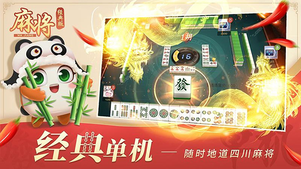 四川麻将经典版_https://www.wordpress6.com_休闲益智_第1张