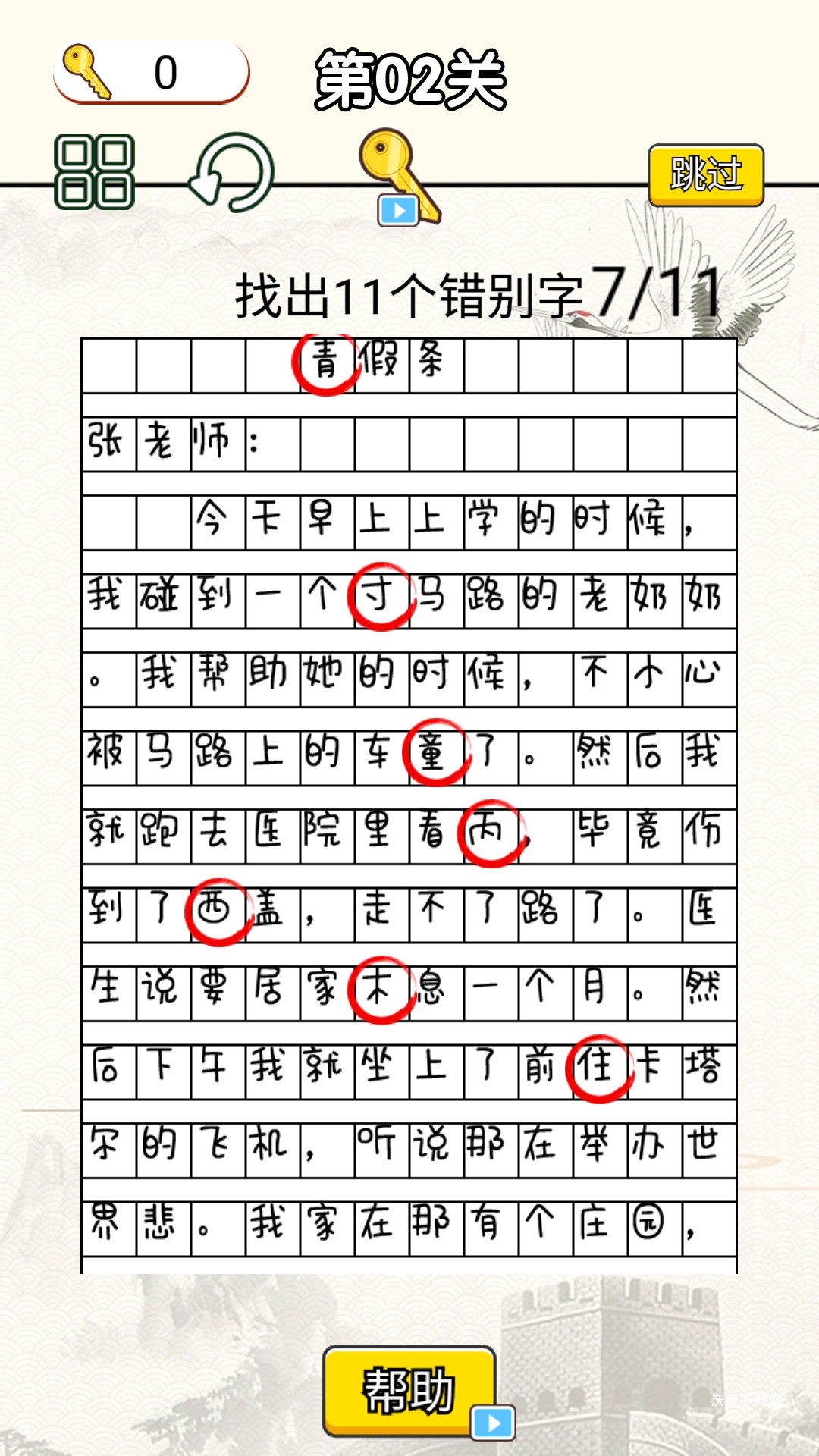 烧脑文字大作战_休闲益智_第1张_沃德下载站 烧脑文字大作战_https://www.wordpress6.com_休闲益智_第1张