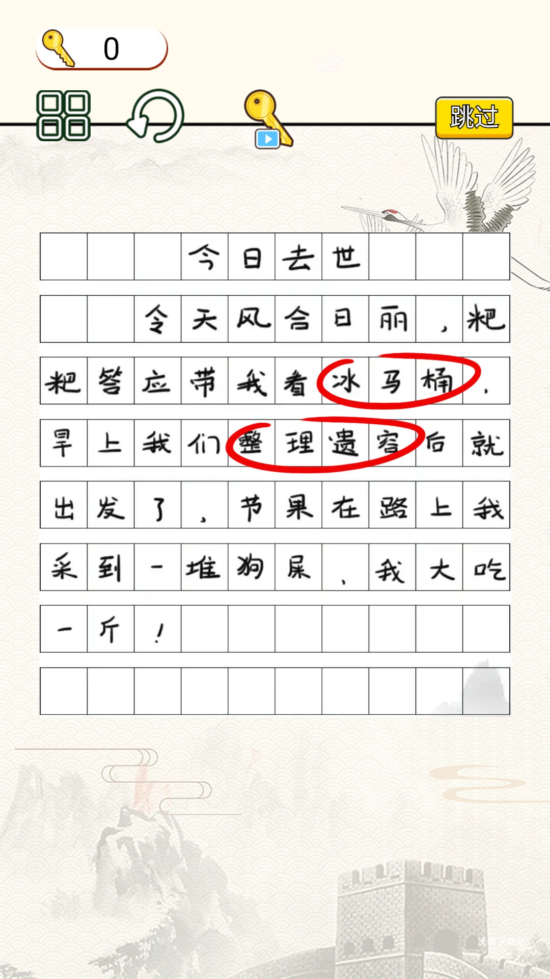 烧脑文字大作战_休闲益智_第2张_沃德下载站 烧脑文字大作战_https://www.wordpress6.com_休闲益智_第2张