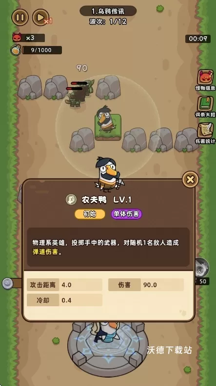 防了个防_休闲益智_第3张_沃德下载站 防了个防_https://www.wordpress6.com_休闲益智_第3张