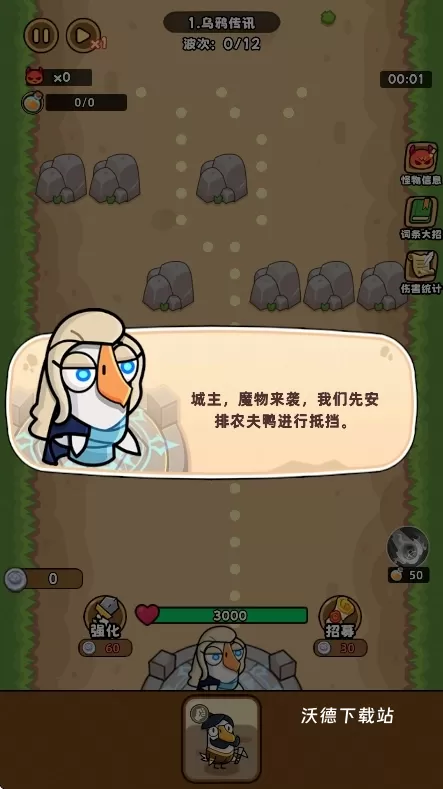 防了个防_休闲益智_第1张_沃德下载站 防了个防_https://www.wordpress6.com_休闲益智_第1张