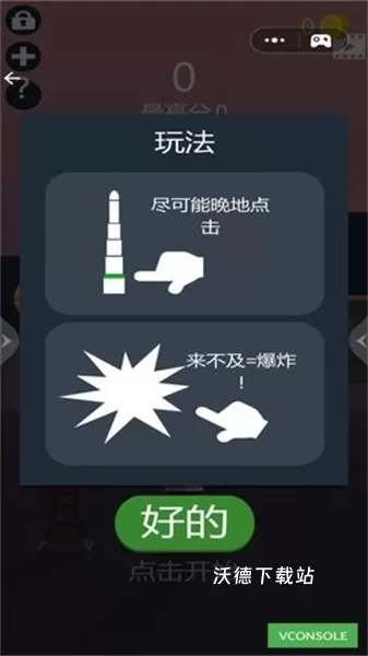 外太空冒险_休闲益智_第2张_沃德下载站 外太空冒险_https://www.wordpress6.com_休闲益智_第2张