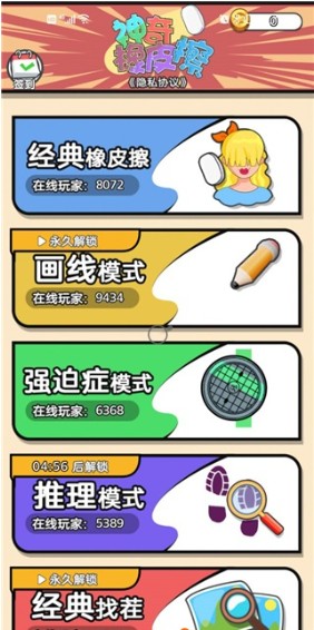 奇妙橡皮擦除_休闲益智_第2张_沃德下载站 奇妙橡皮擦除_https://www.wordpress6.com_休闲益智_第2张