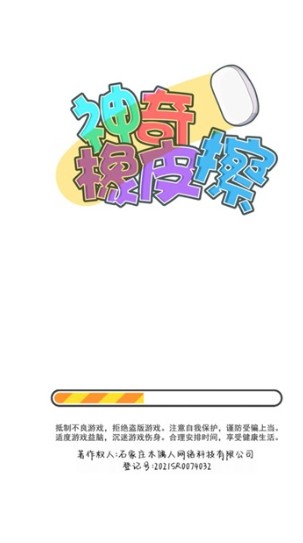 奇妙橡皮擦除_休闲益智_第1张_沃德下载站 奇妙橡皮擦除_https://www.wordpress6.com_休闲益智_第1张