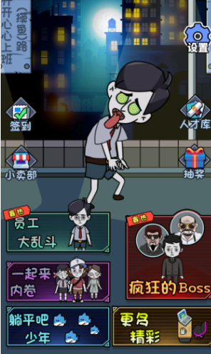 公司躺平大冒险_休闲益智_第2张_沃德下载站 公司躺平大冒险_https://www.wordpress6.com_休闲益智_第2张