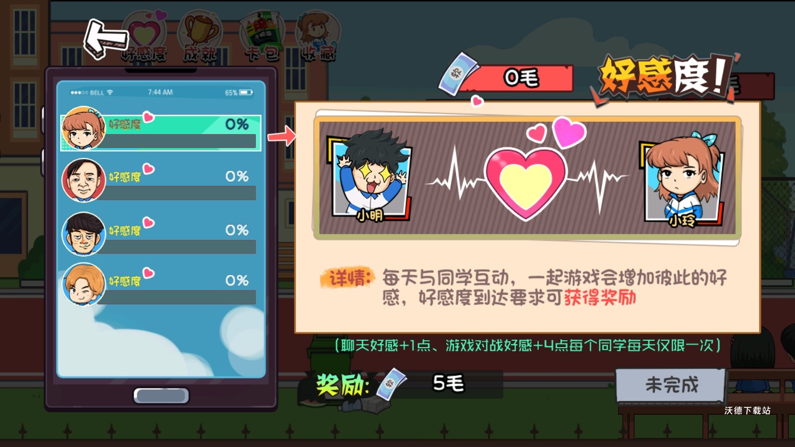 高中生的一天_休闲益智_第2张_沃德下载站 高中生的一天_https://www.wordpress6.com_休闲益智_第2张