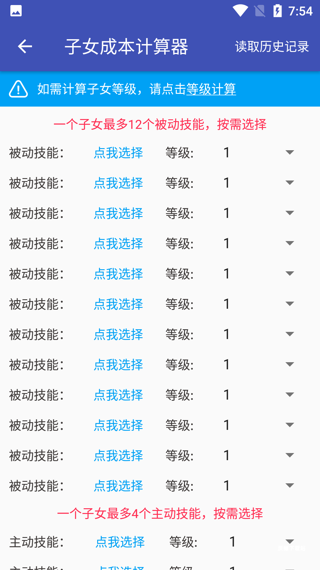 三国百晓生_手游辅助_第4张_沃德下载站 三国百晓生_https://www.wordpress6.com_手游辅助_第4张