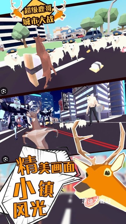 鹿哥城市大作战_休闲益智_第2张_沃德下载站 鹿哥城市大作战_https://www.wordpress6.com_休闲益智_第2张