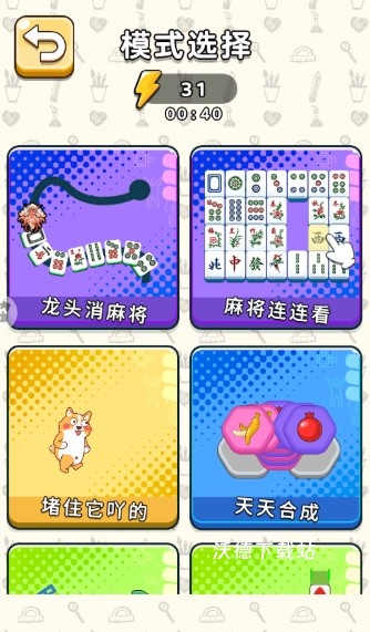 脑子转速挑战_休闲益智_第2张_沃德下载站 脑子转速挑战_https://www.wordpress6.com_休闲益智_第2张