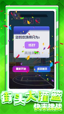 是男人就灌篮_休闲益智_第1张_沃德下载站 是男人就灌篮_https://www.wordpress6.com_休闲益智_第1张