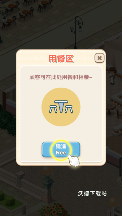 恋爱餐厅下载_模拟经营_第1张_沃德下载站 恋爱餐厅下载_https://m.wordpress6.com_模拟经营_第1张