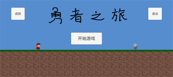 涂地勇者求生之旅_休闲益智_第1张_沃德下载站 涂地勇者求生之旅_https://www.wordpress6.com_休闲益智_第1张