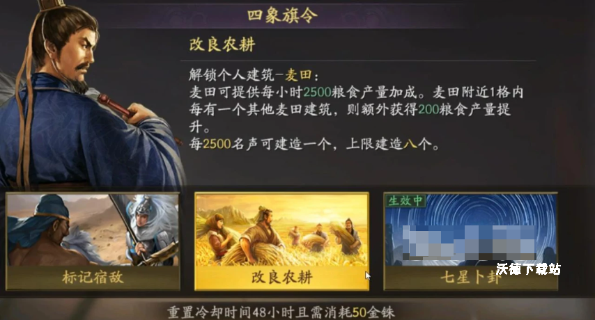 《三国志战略版》种植麦田教程_游戏攻略_第4张_沃德下载站 《三国志战略版》种植麦田教程_https://www.wordpress6.com_游戏攻略_第4张