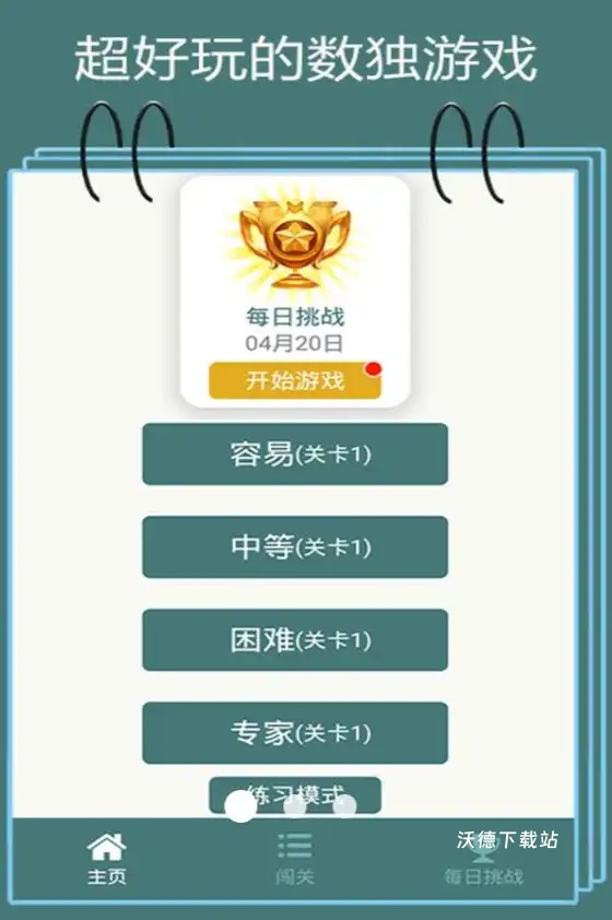 益智挑战经典闯关_休闲益智_第3张_沃德下载站 益智挑战经典闯关_https://m.wordpress6.com_休闲益智_第3张