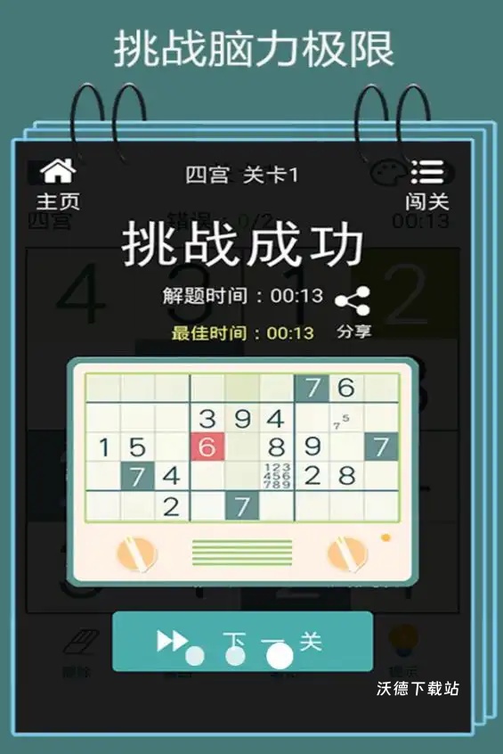 益智挑战经典闯关_休闲益智_第1张_沃德下载站 益智挑战经典闯关_https://m.wordpress6.com_休闲益智_第1张