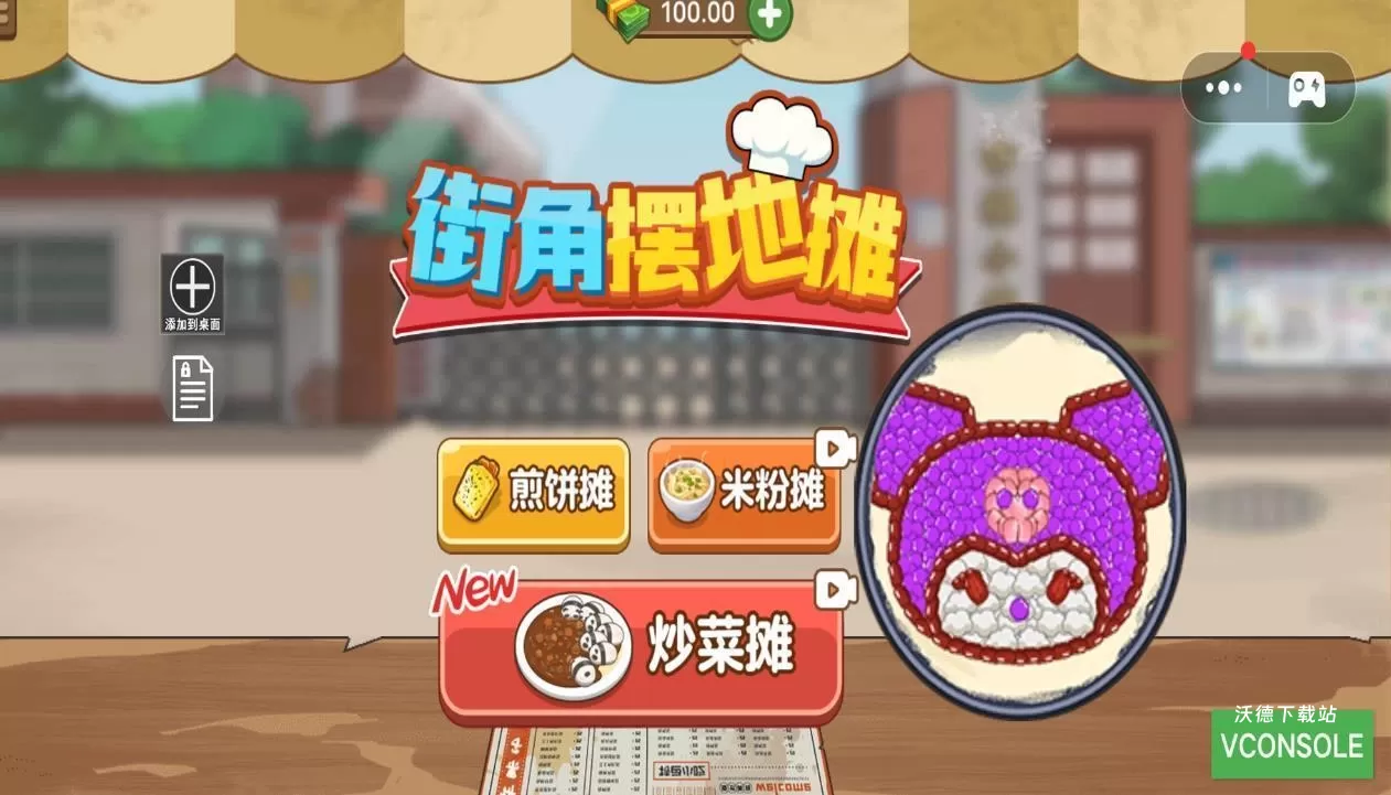 街角摆地摊_角色扮演_第3张_沃德下载站 街角摆地摊_https://m.wordpress6.com_角色扮演_第3张
