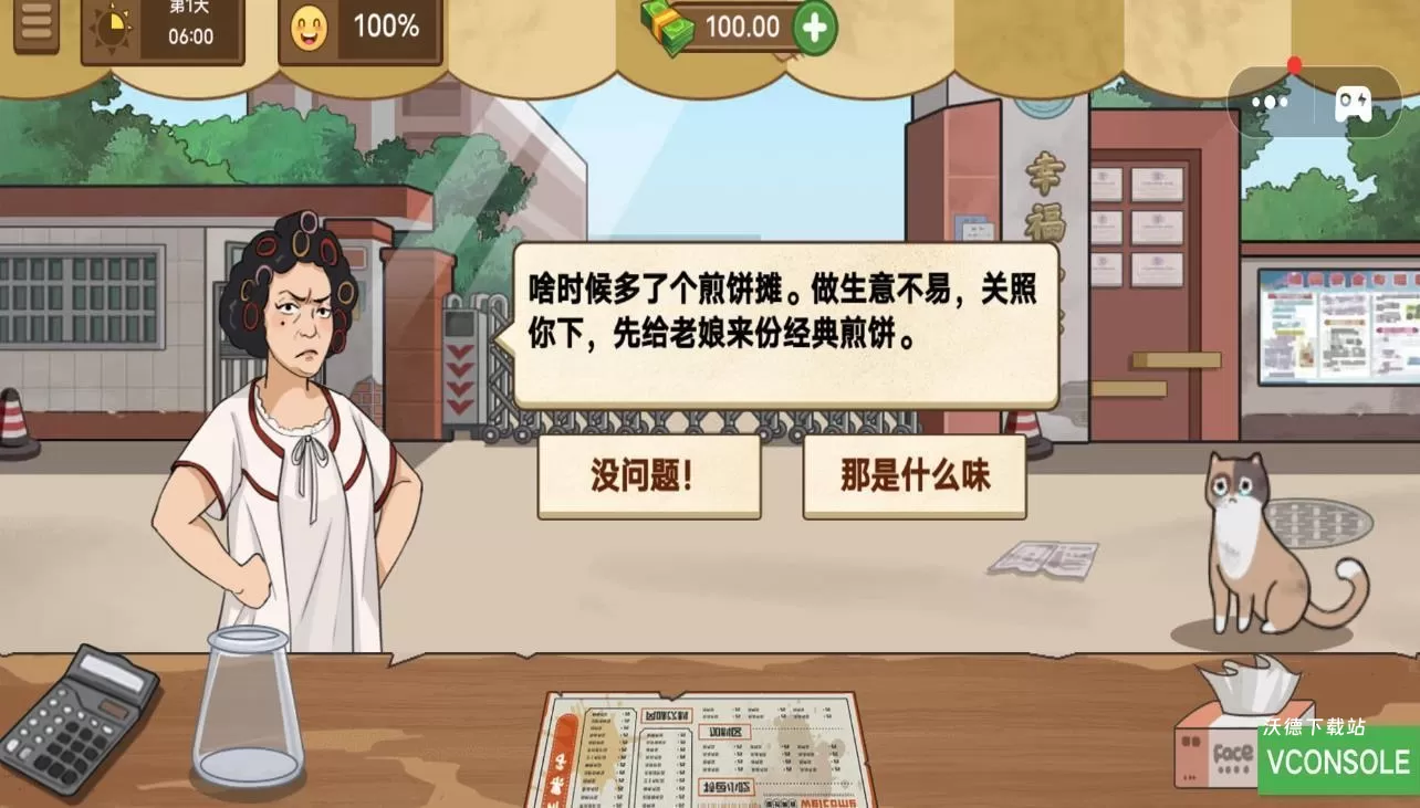 街角摆地摊_角色扮演_第2张_沃德下载站 街角摆地摊_https://m.wordpress6.com_角色扮演_第2张