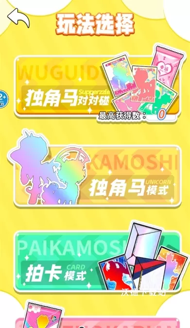 合成小马卡_休闲益智_第2张_沃德下载站 合成小马卡_https://m.wordpress6.com_休闲益智_第2张