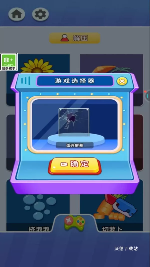 沉浸式解压神器_休闲益智_第1张_沃德下载站 沉浸式解压神器_https://m.wordpress6.com_休闲益智_第1张