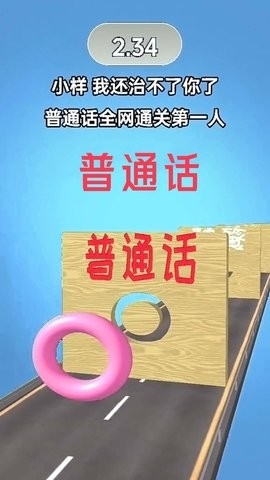 绝对音准跑酷_休闲益智_第2张_沃德下载站 绝对音准跑酷_https://www.wordpress6.com_休闲益智_第2张