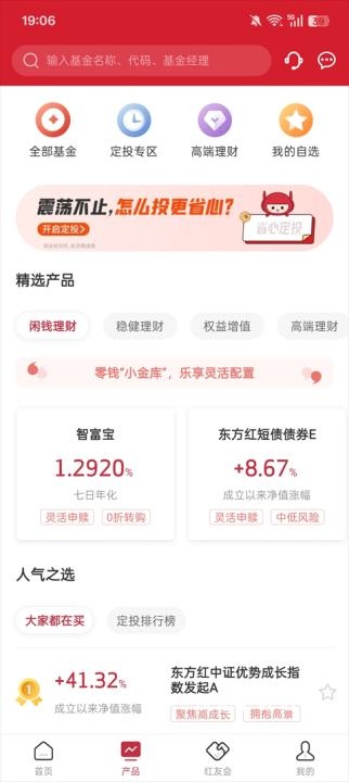 东方红下载_https://www.wordpress6.com_金融理财_第2张