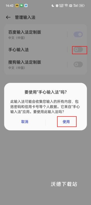手心输入法下载_https://www.wordpress6.com_系统工具_第2张