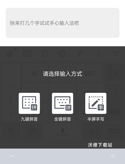 手心输入法下载_https://www.wordpress6.com_系统工具_第4张