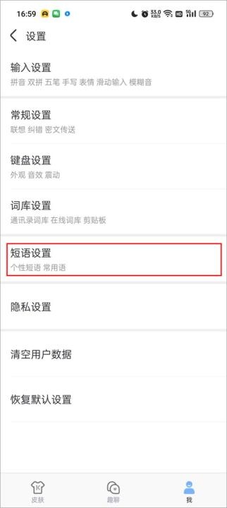 手心输入法下载_https://www.wordpress6.com_系统工具_第7张