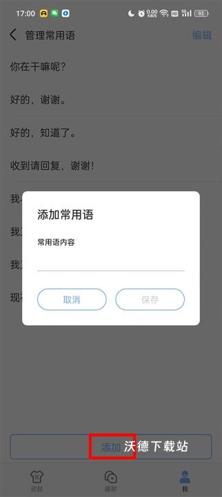 手心输入法下载_https://www.wordpress6.com_系统工具_第9张