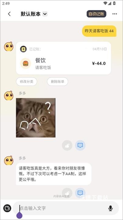 小乖记账官方下载app_https://www.wordpress6.com_生活实用_第6张