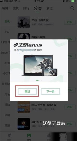 咪咕游戏盒子至尊版下载_https://www.wordpress6.com_手游辅助_第4张