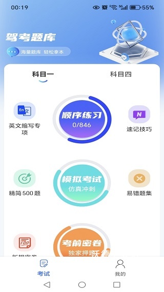 驾考速成题库下载_https://www.wordpress6.com_学习教育_第1张