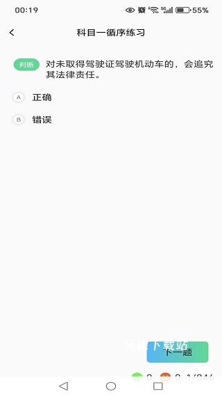 驾考速成题库下载_https://www.wordpress6.com_学习教育_第2张