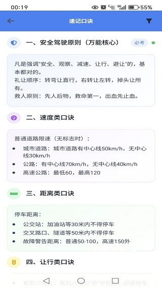 驾考速成题库下载_https://www.wordpress6.com_学习教育_第3张