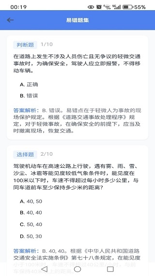 驾考速成题库下载_https://www.wordpress6.com_学习教育_第4张