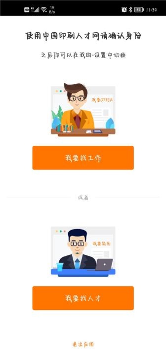 中国印刷人才网app下载最新版_https://www.wordpress6.com_办公商务_第1张