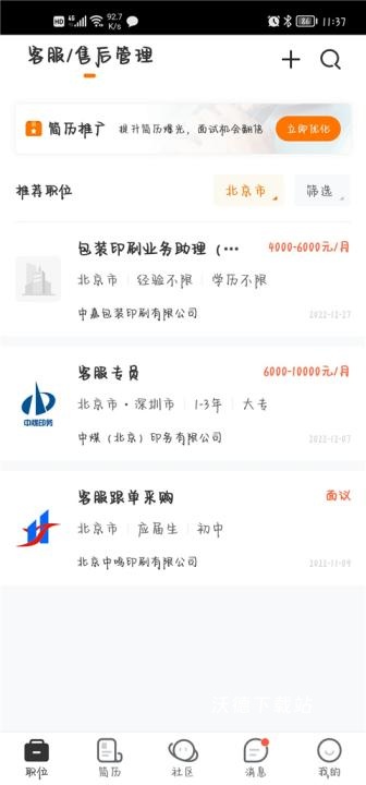 中国印刷人才网app下载最新版_https://www.wordpress6.com_办公商务_第4张