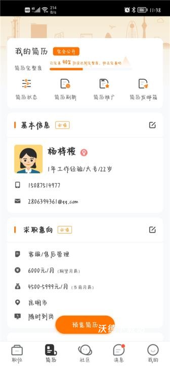 中国印刷人才网app下载最新版_https://www.wordpress6.com_办公商务_第5张