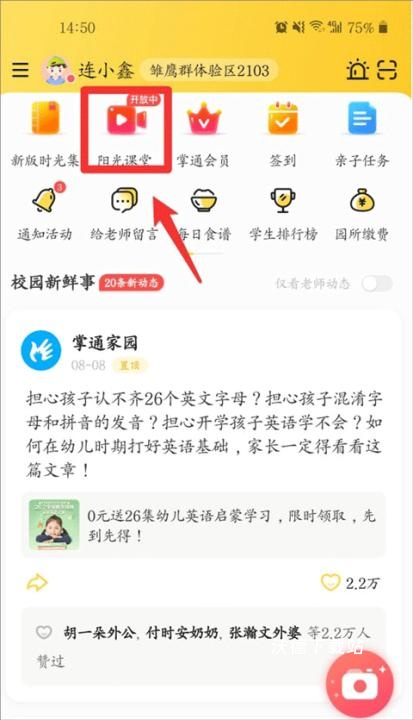 掌通家园家长版app免费下载_https://www.wordpress6.com_学习教育_第1张