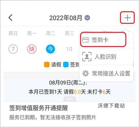 掌通家园家长版app免费下载_https://www.wordpress6.com_学习教育_第5张