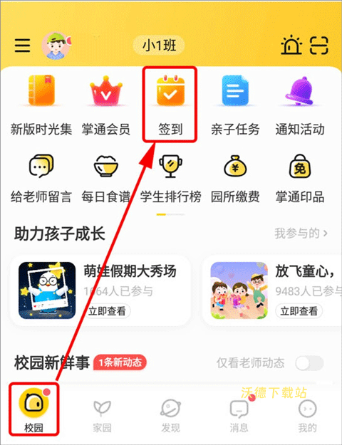 掌通家园家长版app免费下载_https://www.wordpress6.com_学习教育_第4张