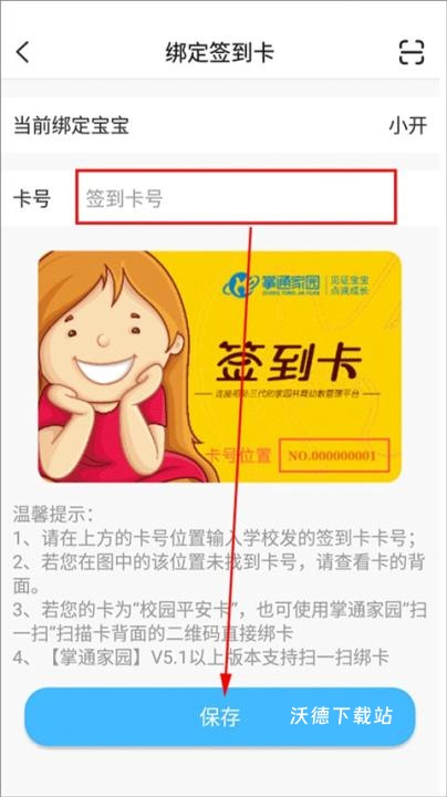 掌通家园家长版app免费下载_https://www.wordpress6.com_学习教育_第6张