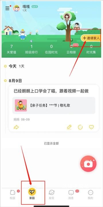 掌通家园家长版app免费下载_https://www.wordpress6.com_学习教育_第7张