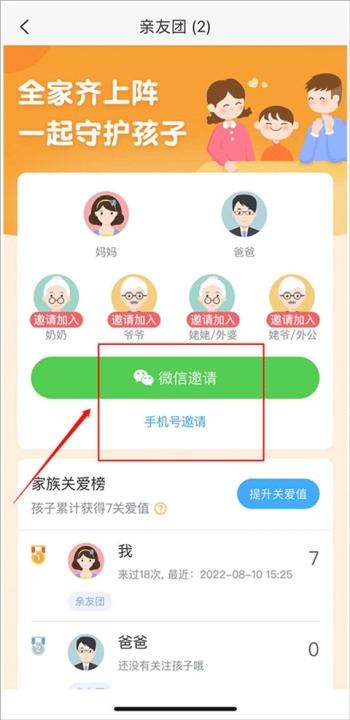 掌通家园家长版app免费下载_https://www.wordpress6.com_学习教育_第8张