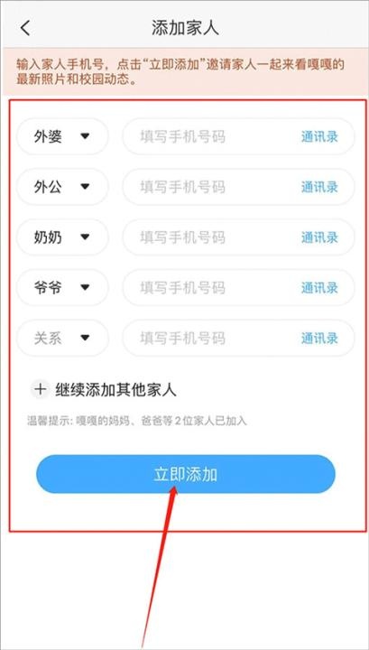 掌通家园家长版app免费下载_https://www.wordpress6.com_学习教育_第9张