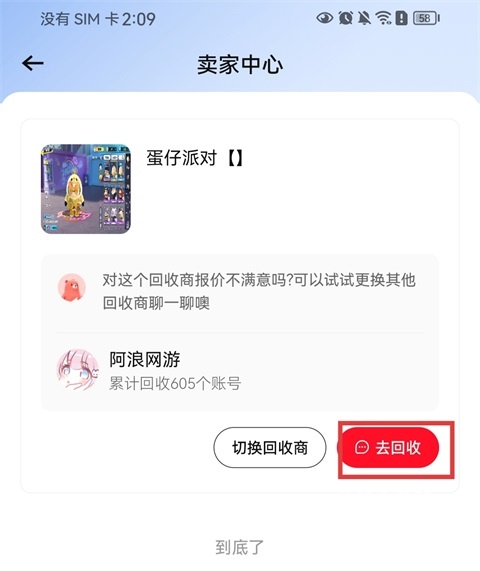 转转二手闲置交易平台下载_https://www.wordpress6.com_出行购物_第11张