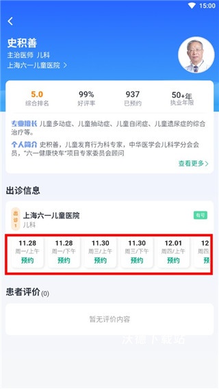 上海挂号网下载_https://www.wordpress6.com_生活实用_第4张